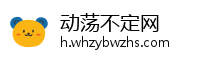 动荡不定网